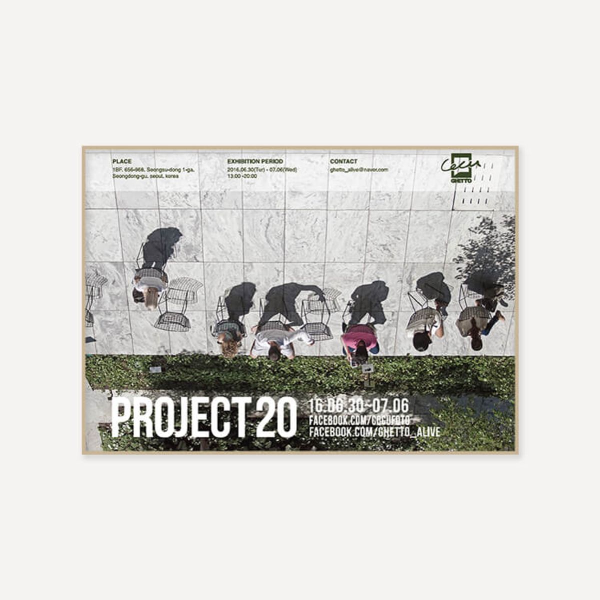 그릿시즌(GREET SEASON) 코쿠 Project 20 (액자 포함)