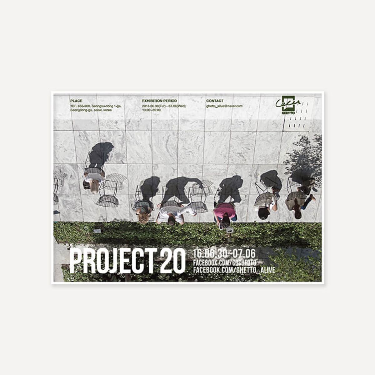 그릿시즌(GREET SEASON) 코쿠 Project 20 (액자 포함)