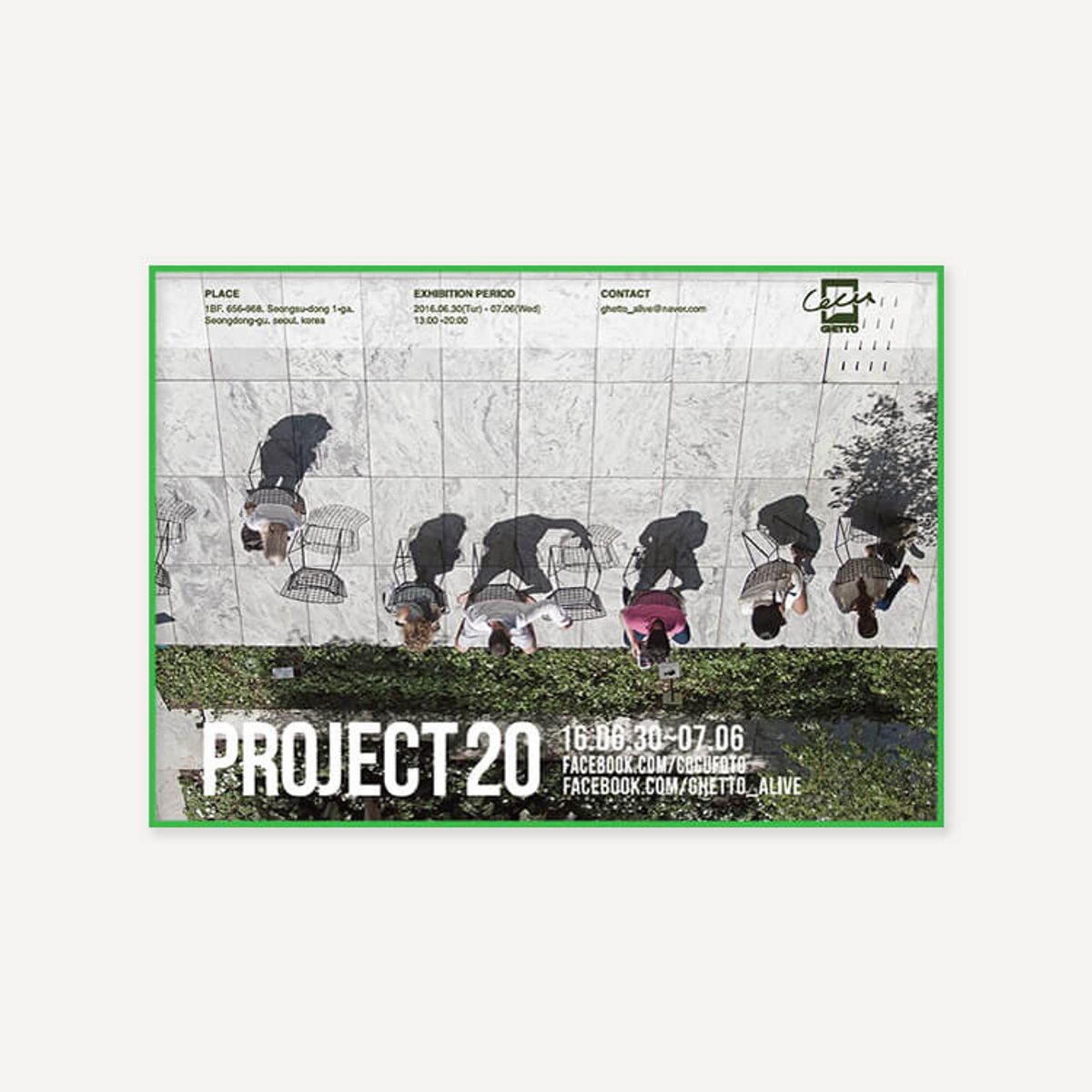 그릿시즌(GREET SEASON) 코쿠 Project 20 (액자 포함)