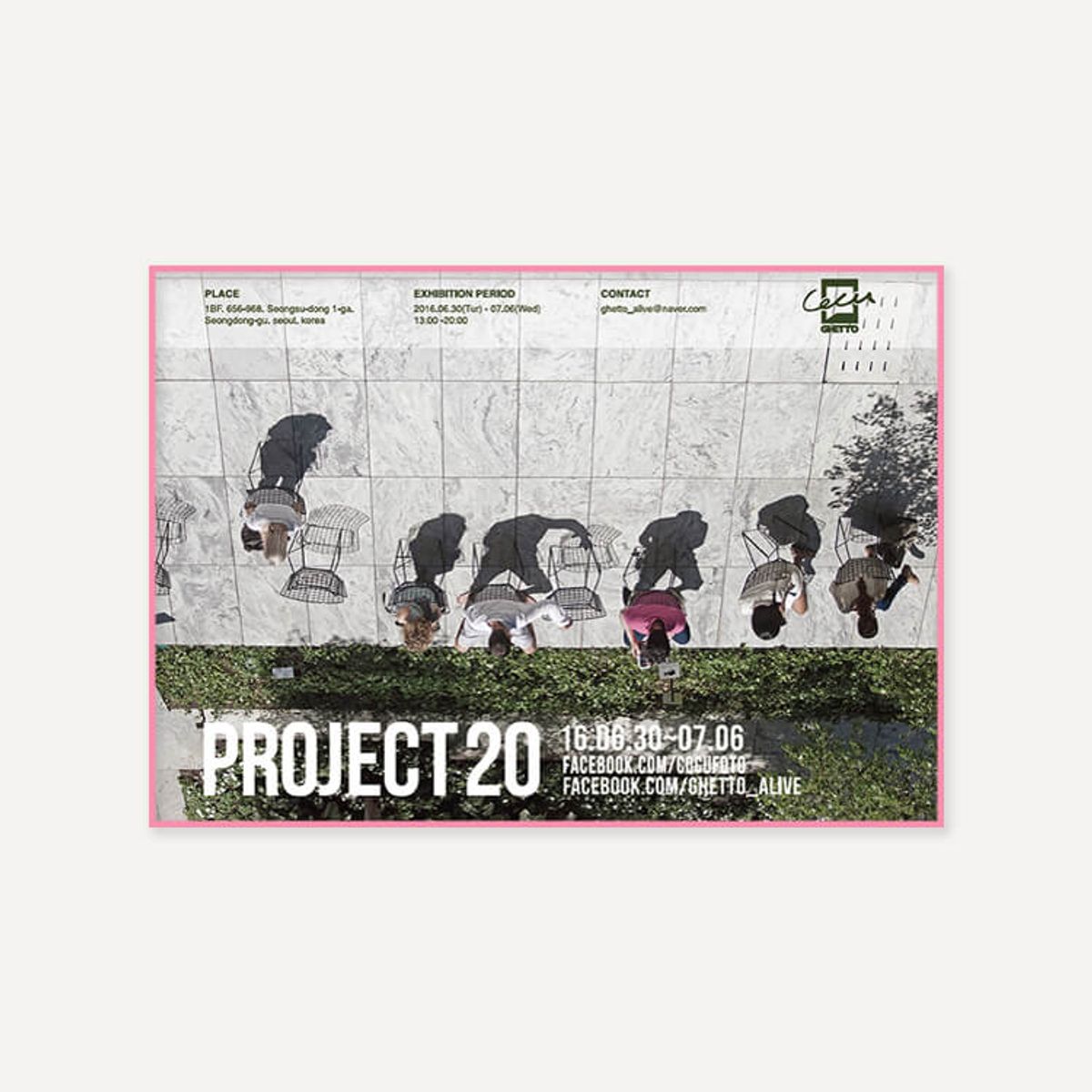 그릿시즌(GREET SEASON) 코쿠 Project 20 (액자 포함)
