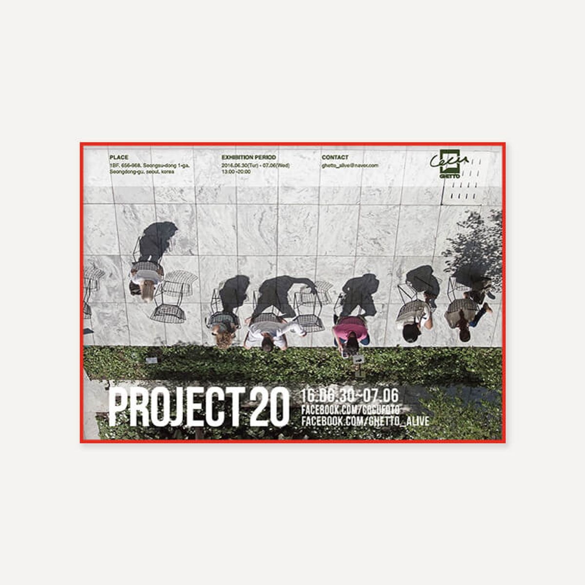 그릿시즌(GREET SEASON) 코쿠 Project 20 (액자 포함)