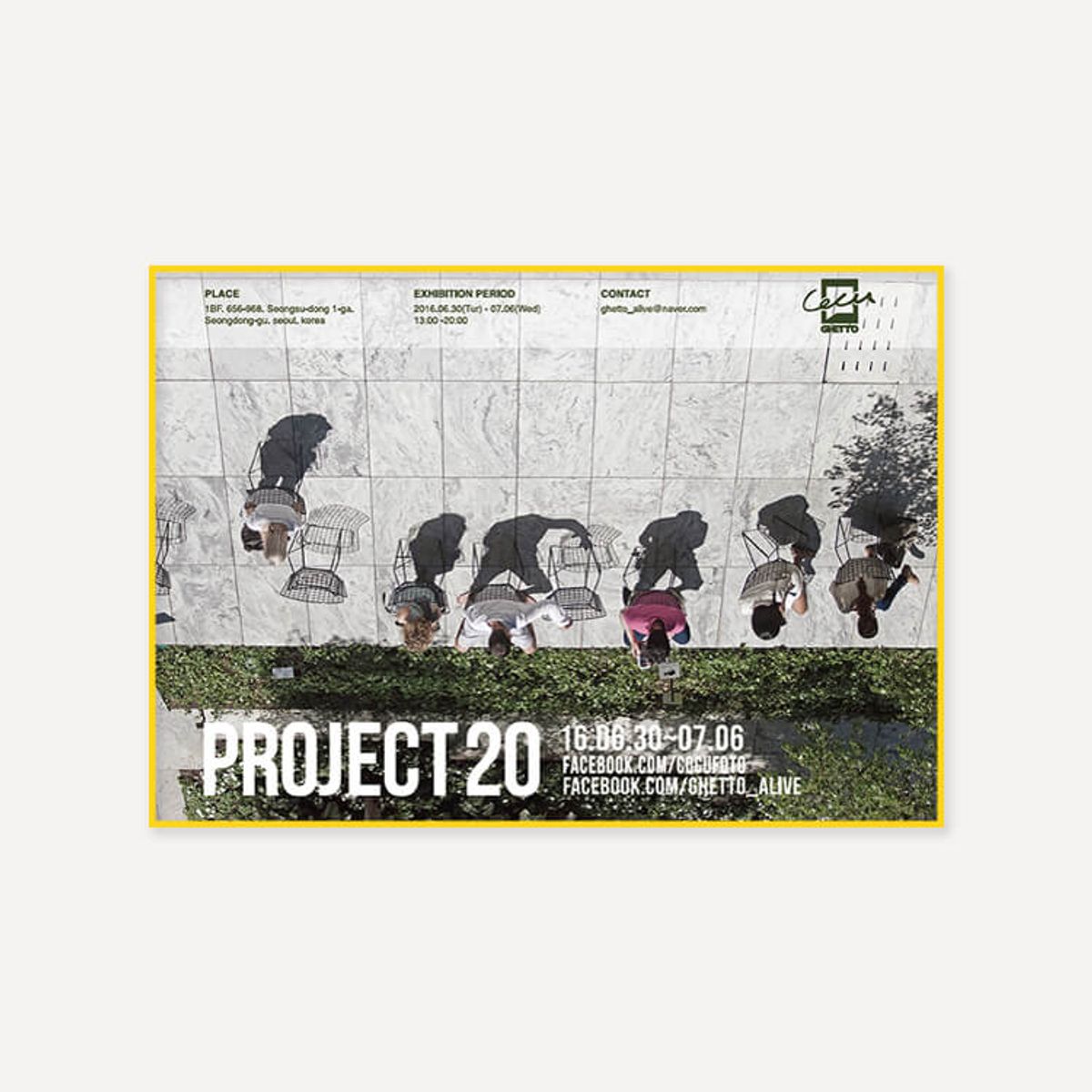 그릿시즌(GREET SEASON) 코쿠 Project 20 (액자 포함)