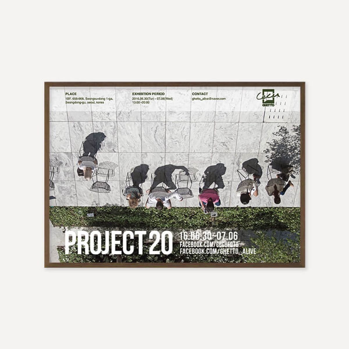 그릿시즌(GREET SEASON) 코쿠 Project 20 (액자 포함)