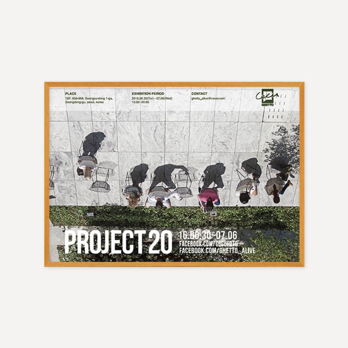 그릿시즌(GREET SEASON) 코쿠 Project 20 (액자 포함)