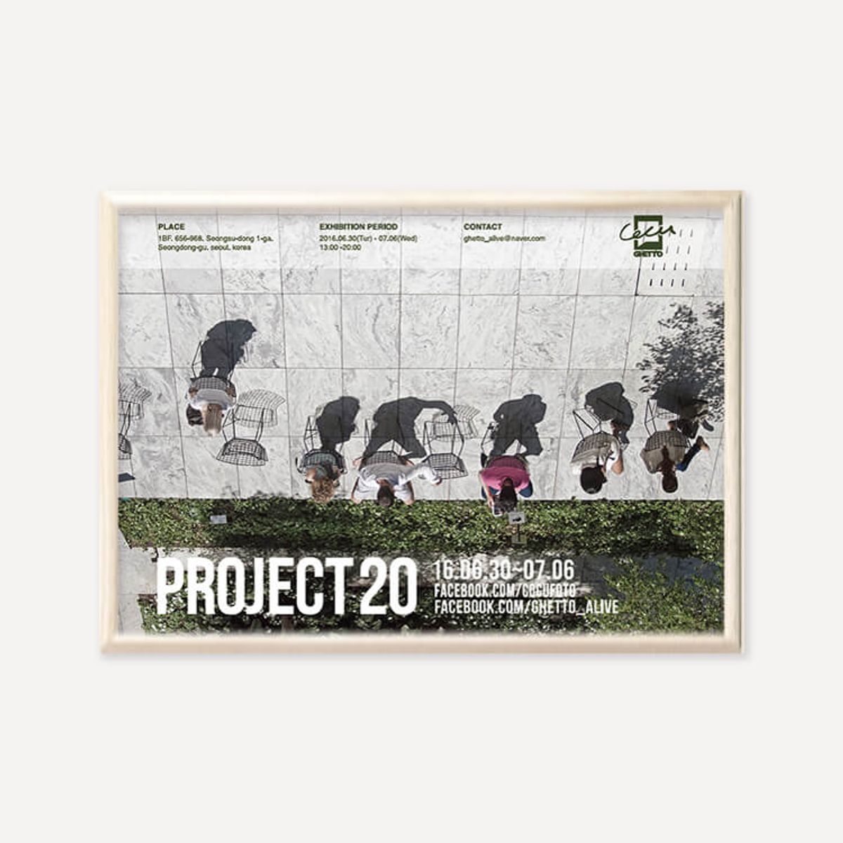 그릿시즌(GREET SEASON) 코쿠 Project 20 (액자 포함)