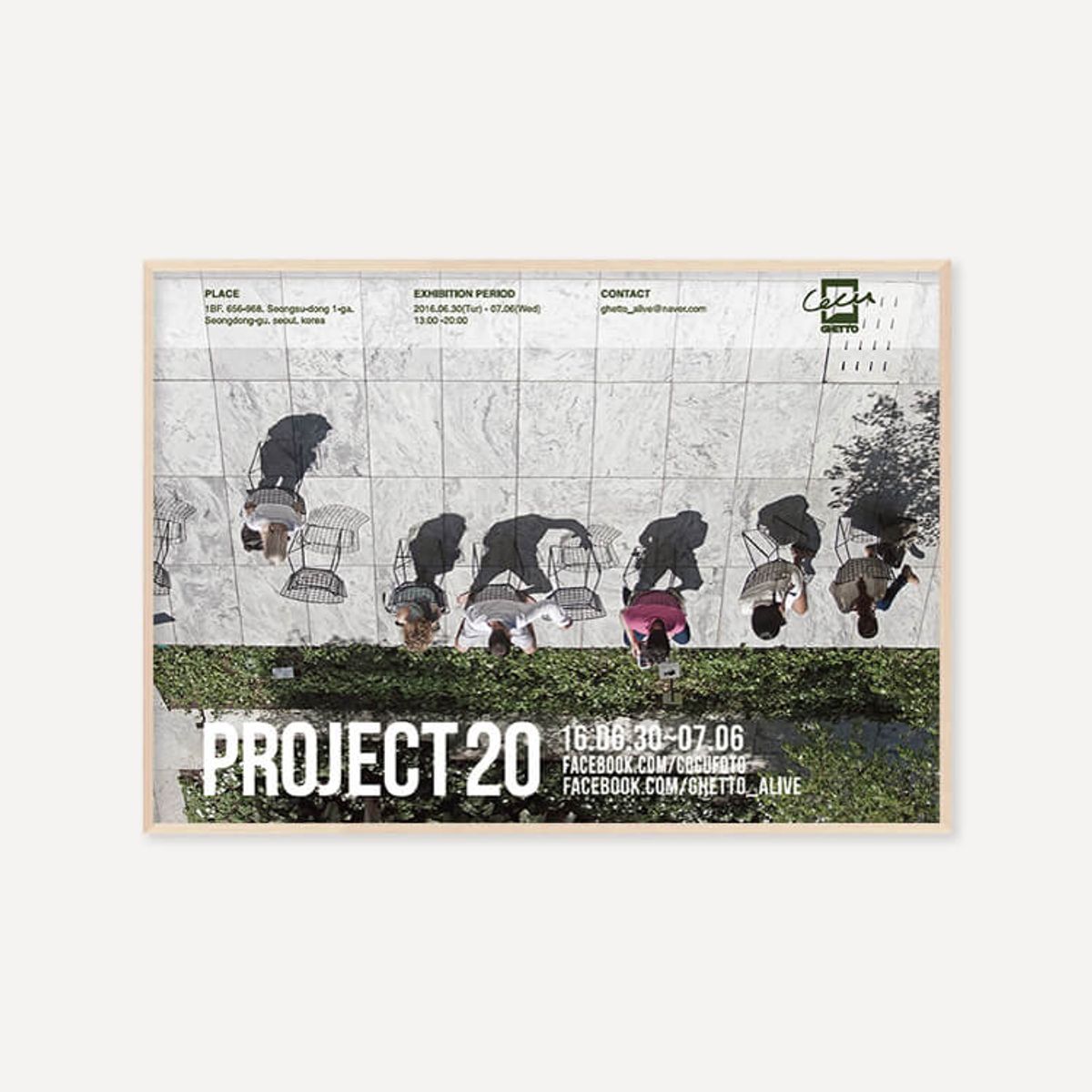 그릿시즌(GREET SEASON) 코쿠 Project 20 (액자 포함)