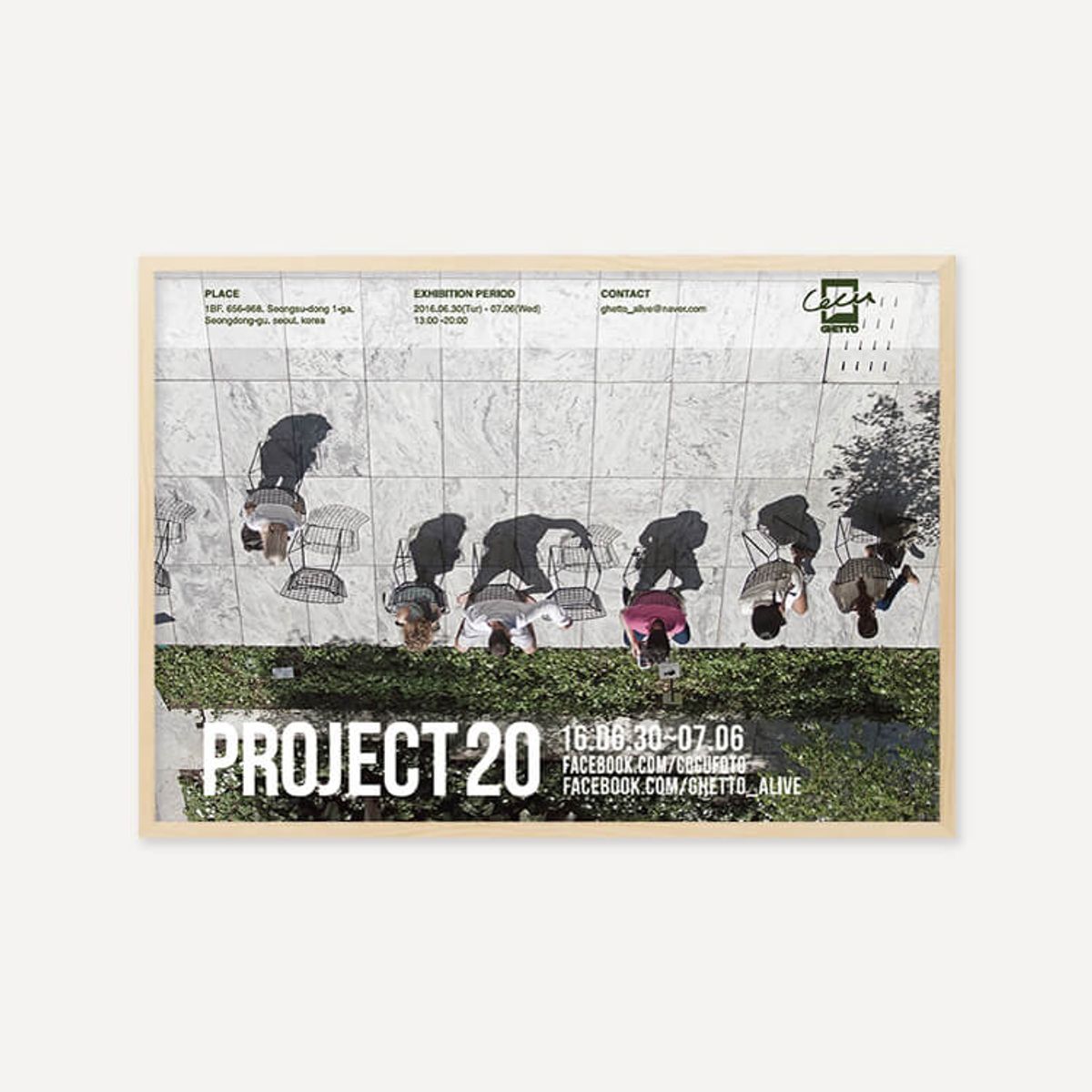 그릿시즌(GREET SEASON) 코쿠 Project 20 (액자 포함)