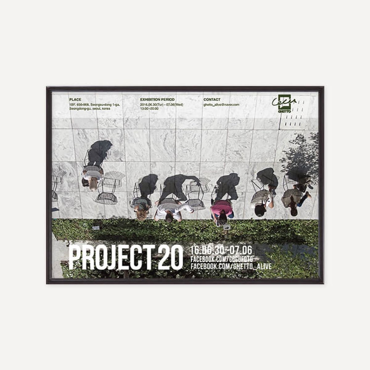 그릿시즌(GREET SEASON) 코쿠 Project 20 (액자 포함)