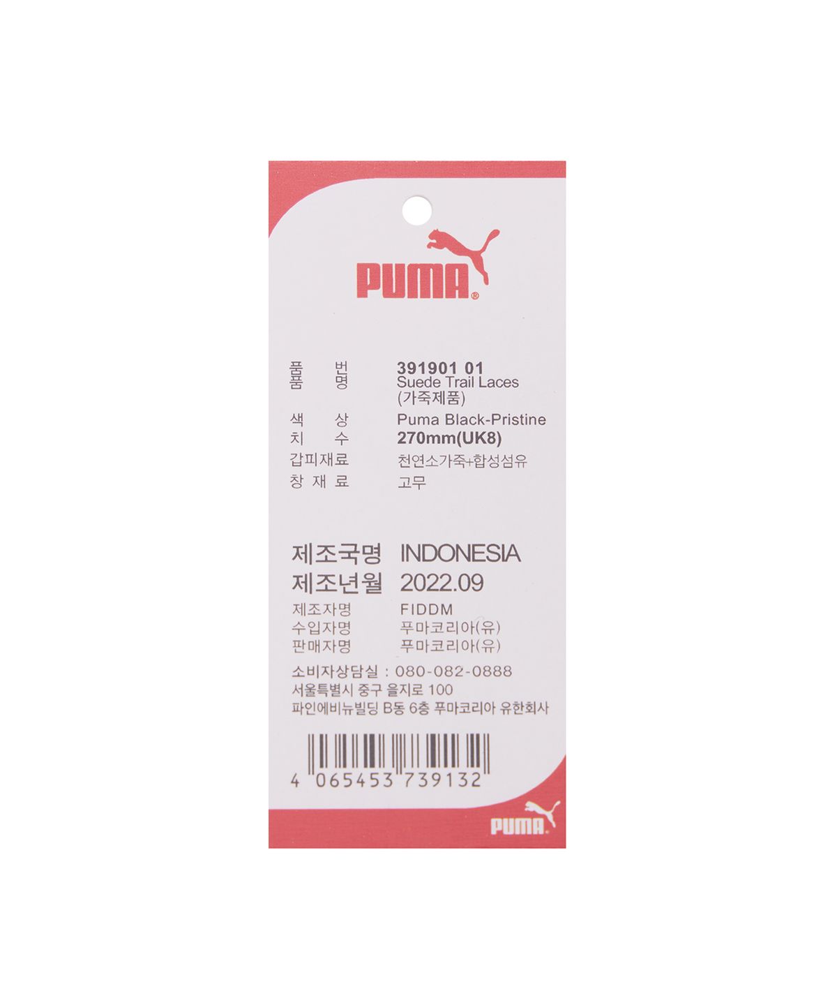 푸마(PUMA) 푸마 스웨이드 트레일 레이스 - 블랙:아이보리 / 391901-01