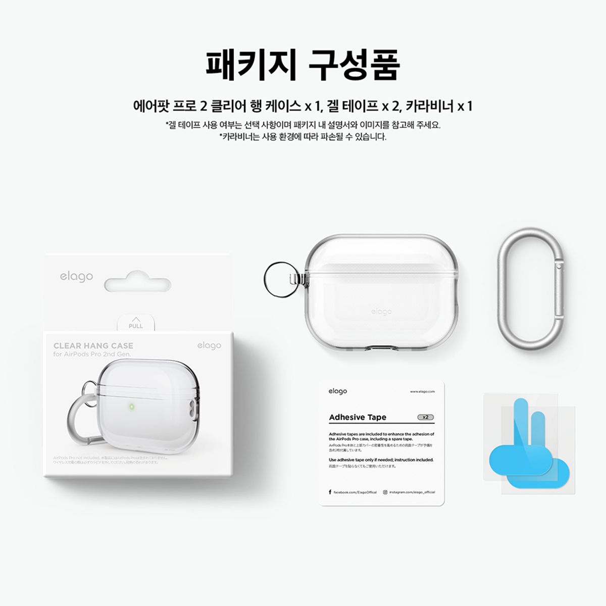 엘라고(ELAGO) 에어팟 프로2 클리어 행 케이스