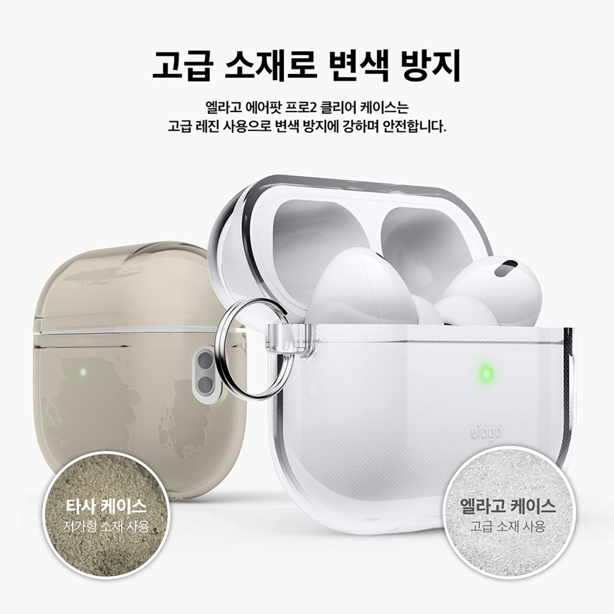 엘라고(ELAGO) 에어팟 프로2 클리어 행 케이스