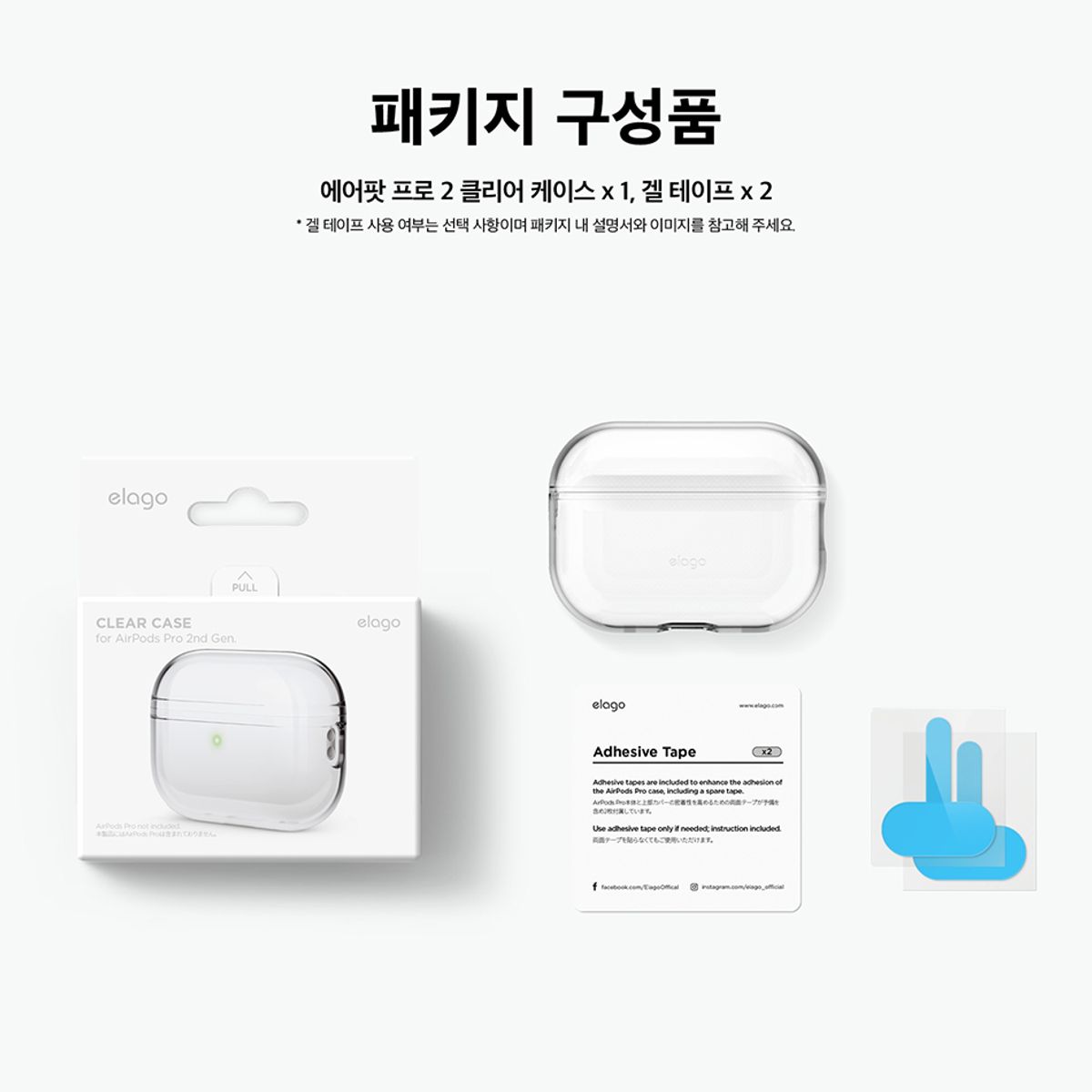 엘라고(ELAGO) 에어팟프로2 클리어 베이직 케이스 (젤리)