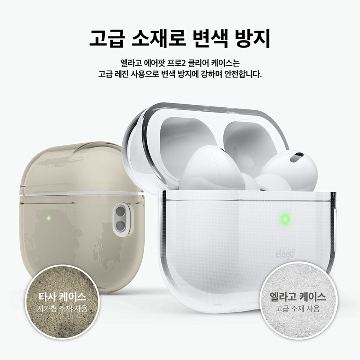 엘라고(ELAGO) 에어팟프로2 클리어 베이직 케이스 (젤리)