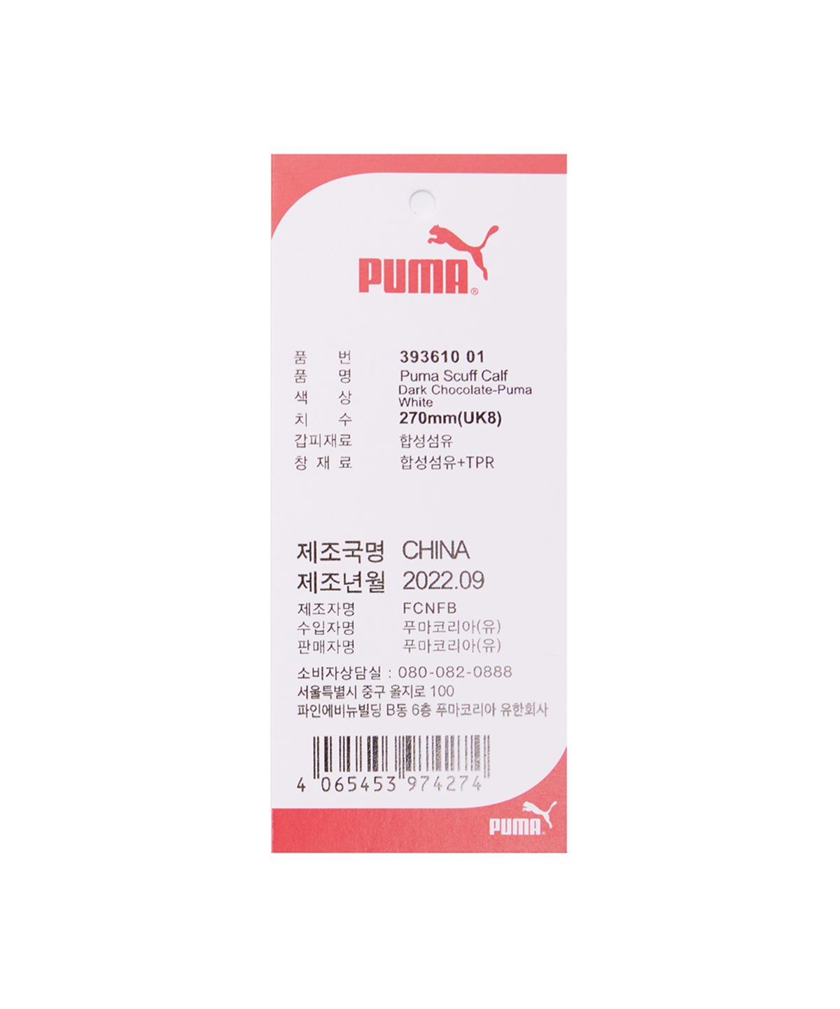 푸마(PUMA) 푸마 스커프 카프 SMU - 초콜릿:화이트  / 393610-01