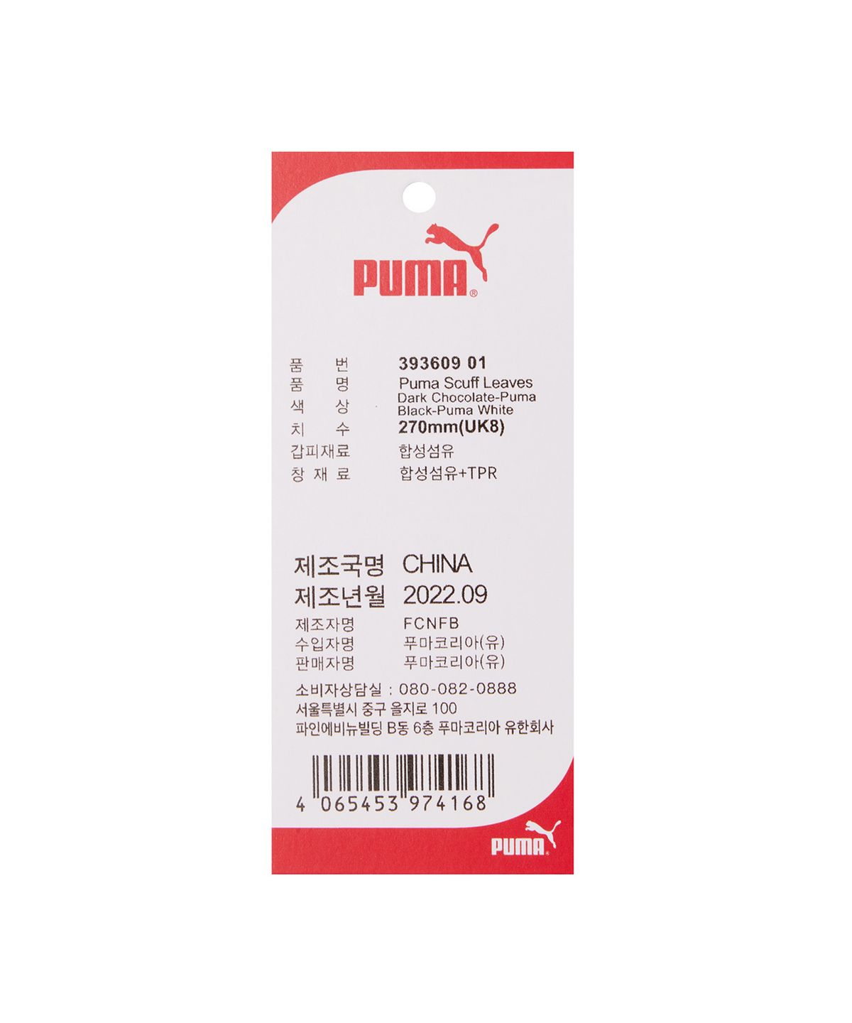 푸마(PUMA) 푸마 스커프 리브스 SMU - 다크 초콜릿:블랙:화이트 / 393609-01