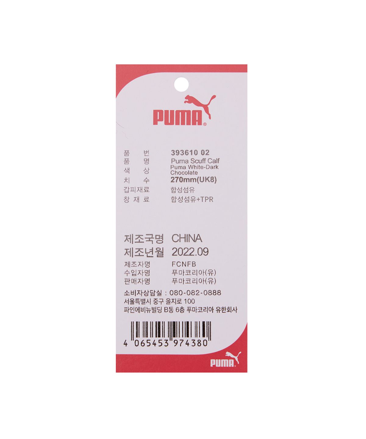 푸마(PUMA) 푸마 스커프 카프 SMU - 화이트:다크 초콜릿 / 392134-03