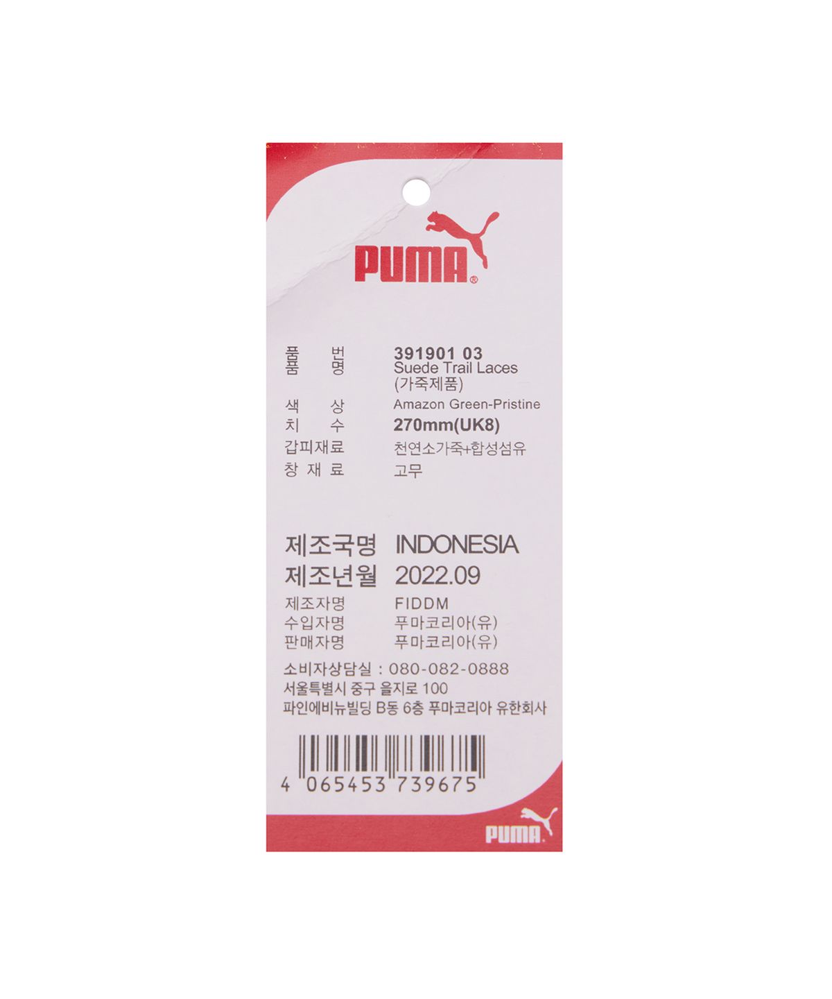 푸마(PUMA) 푸마 스웨이드 트레일 레이스 - 그린:아이보리 / 391901-03