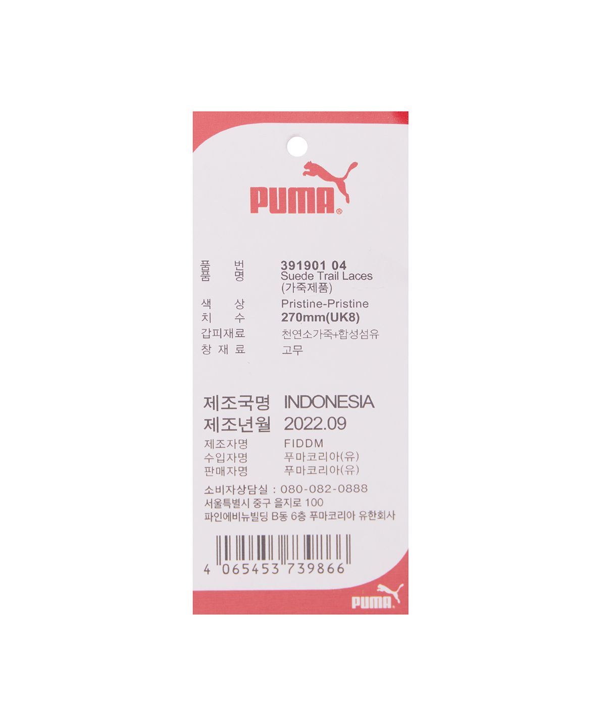 푸마(PUMA) 푸마 스웨이드 트레일 레이스 - 아이보리 / 391901-04