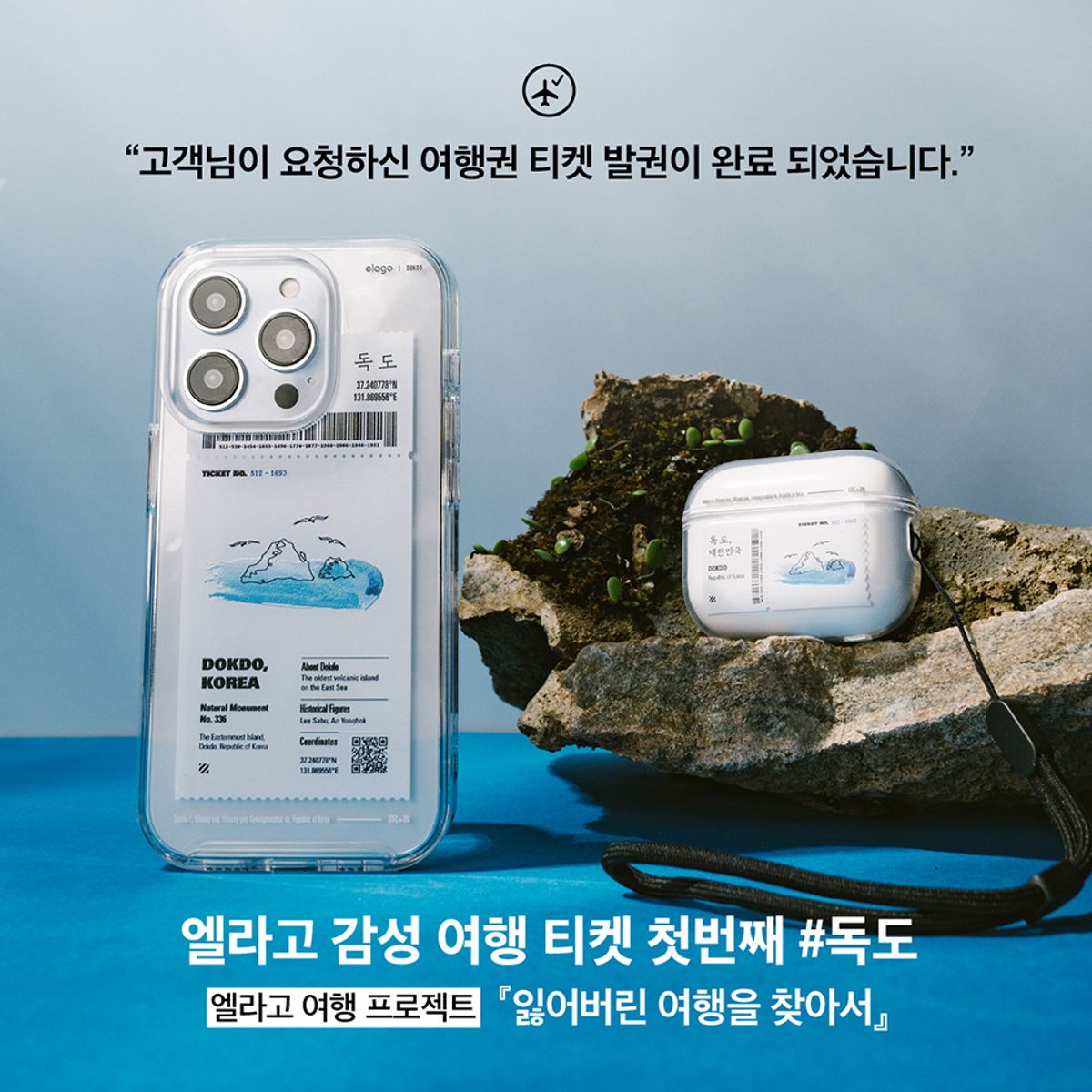 엘라고(ELAGO) Trip Collection 에어팟 프로2 클리어 스트랩 케이스 (독도)
