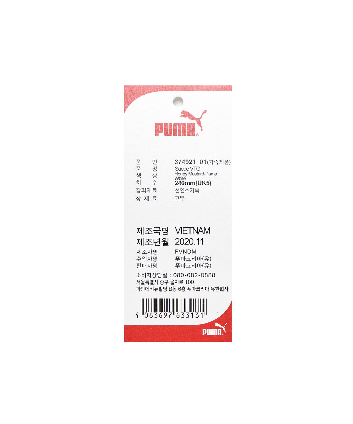 푸마(PUMA) 스웨이드 빈티지 - 머스타드:화이트 / 374921-01