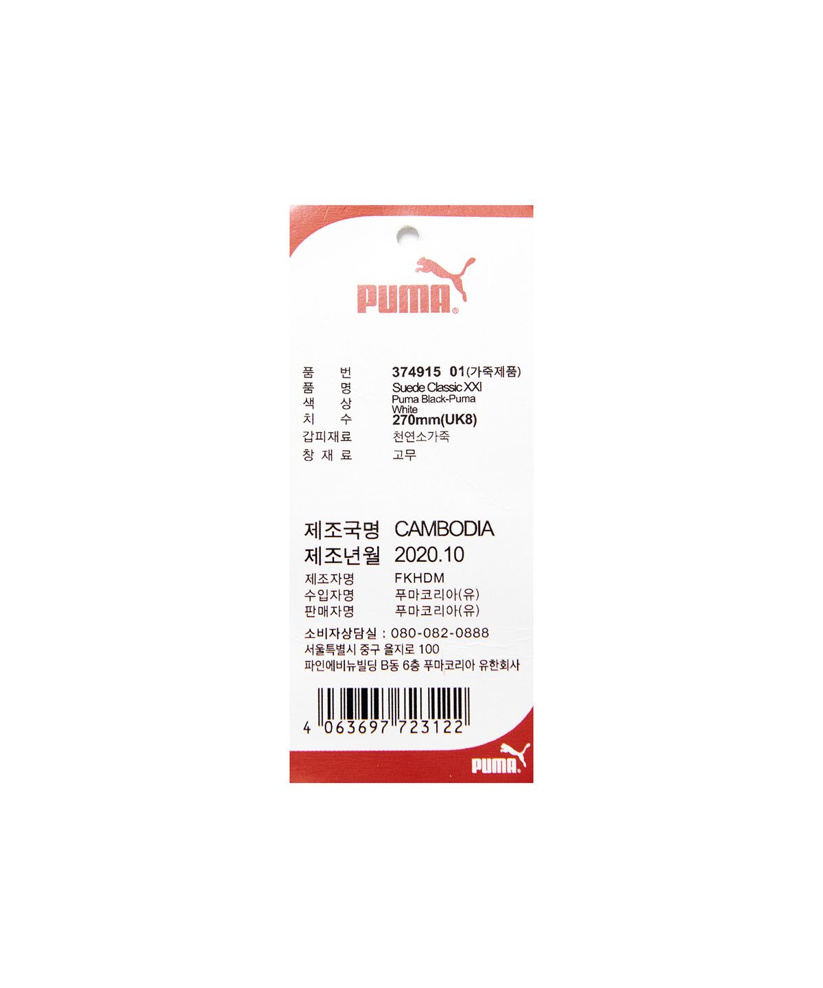 푸마(PUMA) 스웨이드 클래식 XXI - 블랙:화이트 / 374915-01