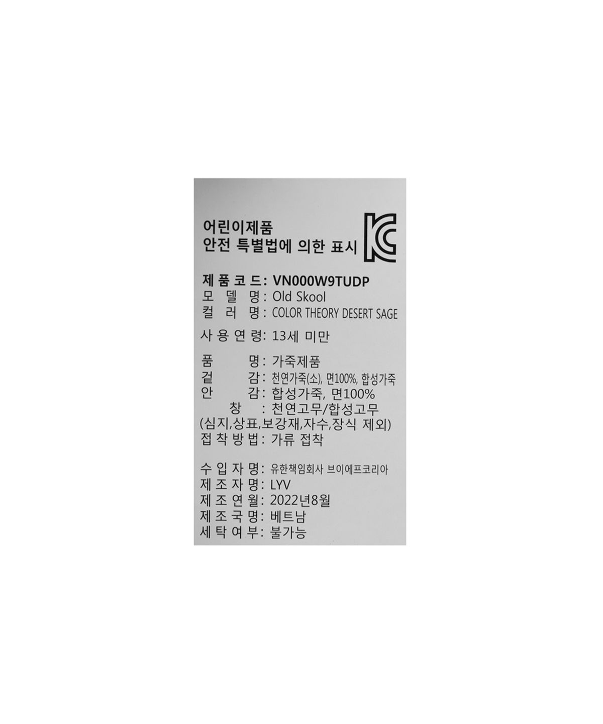 반스 키즈(VANS KIDS) 올드스쿨 키즈 - 데저트 세이지