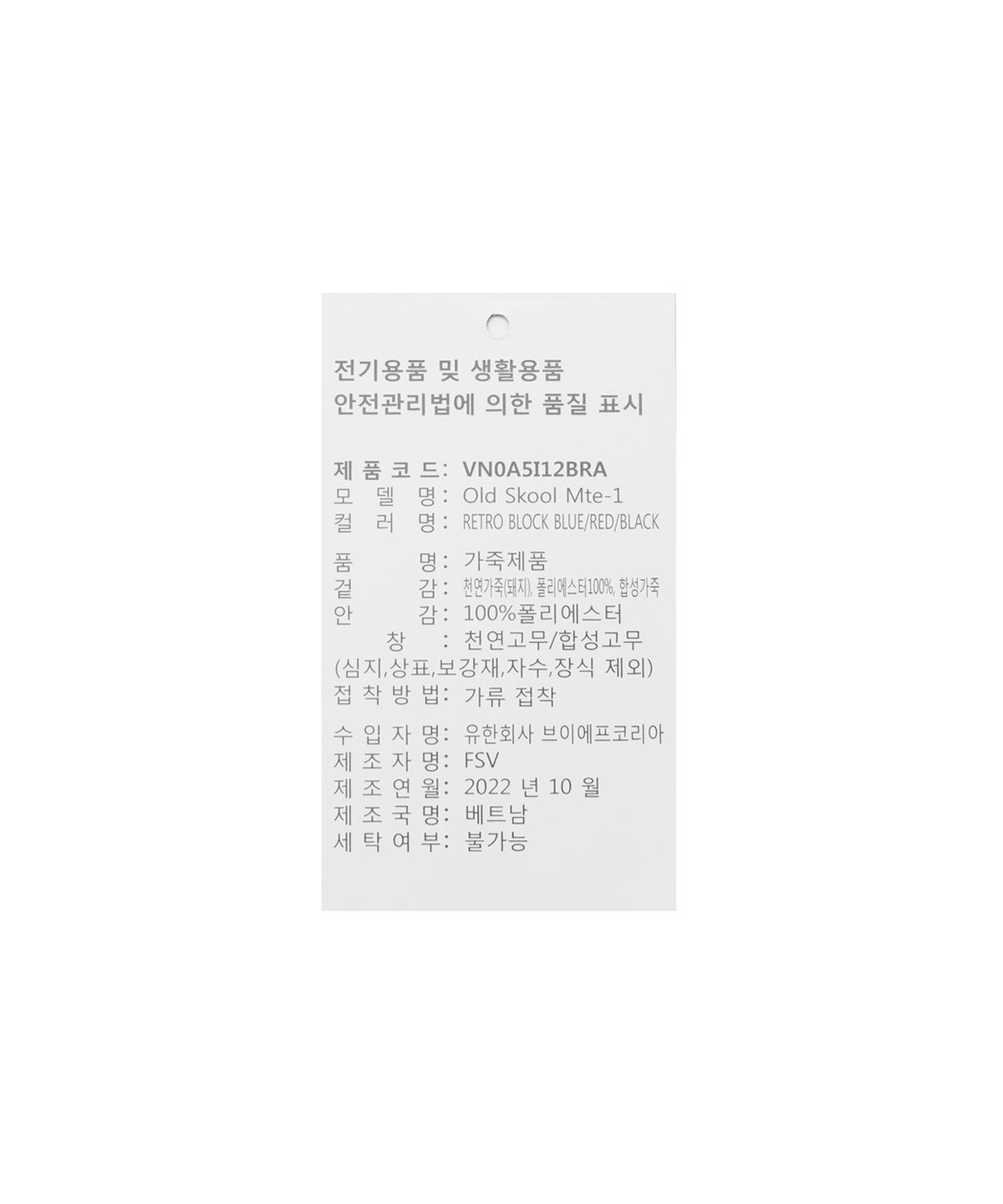반스(VANS) 올드스쿨 MTE-1 - (레트로 블록) 블루:레드:블랙 / VN0A5I12BRA1