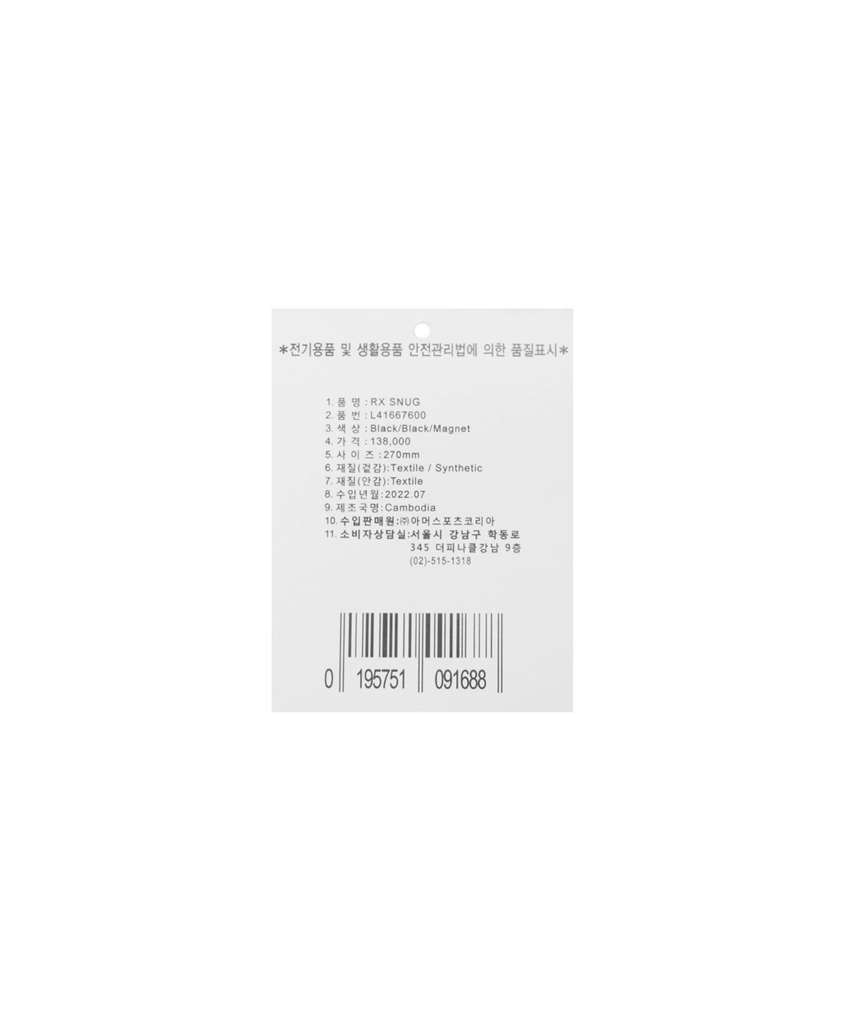 살로몬(SALOMON) RX 스너그 - 블랙:블랙:마그넷 / L41667600