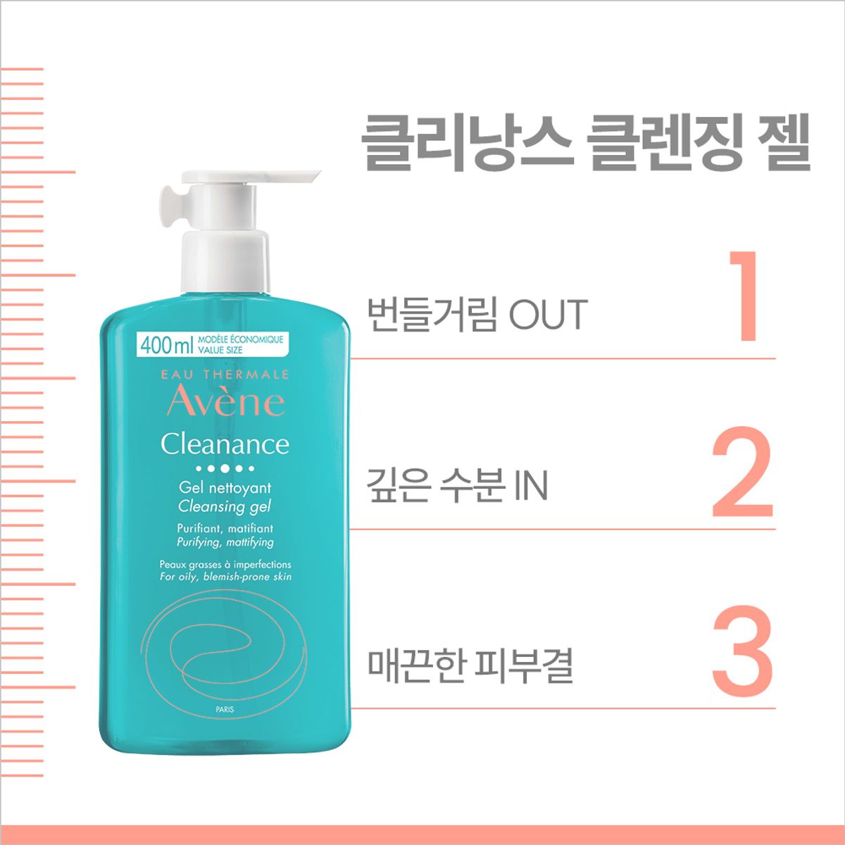 아벤느(AVENE) 클리낭스 클렌징 젤 200ml 2개