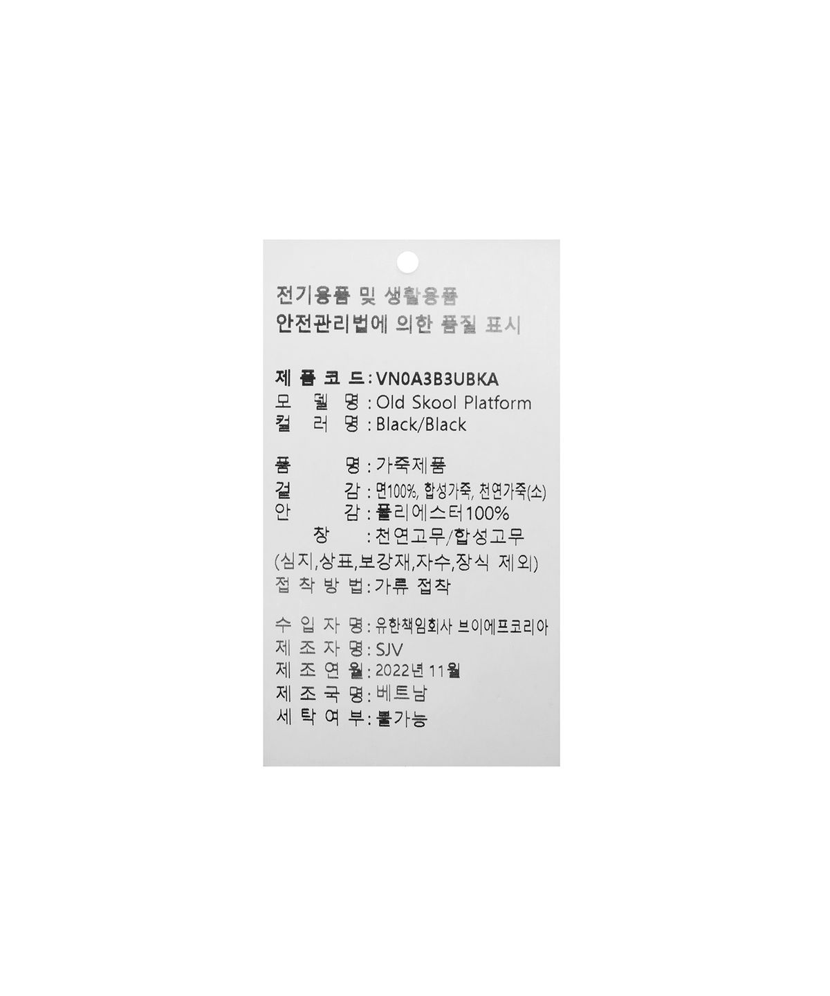 반스(VANS) 올드스쿨 플랫폼 - 블랙 / VN0A3B3UBKA1