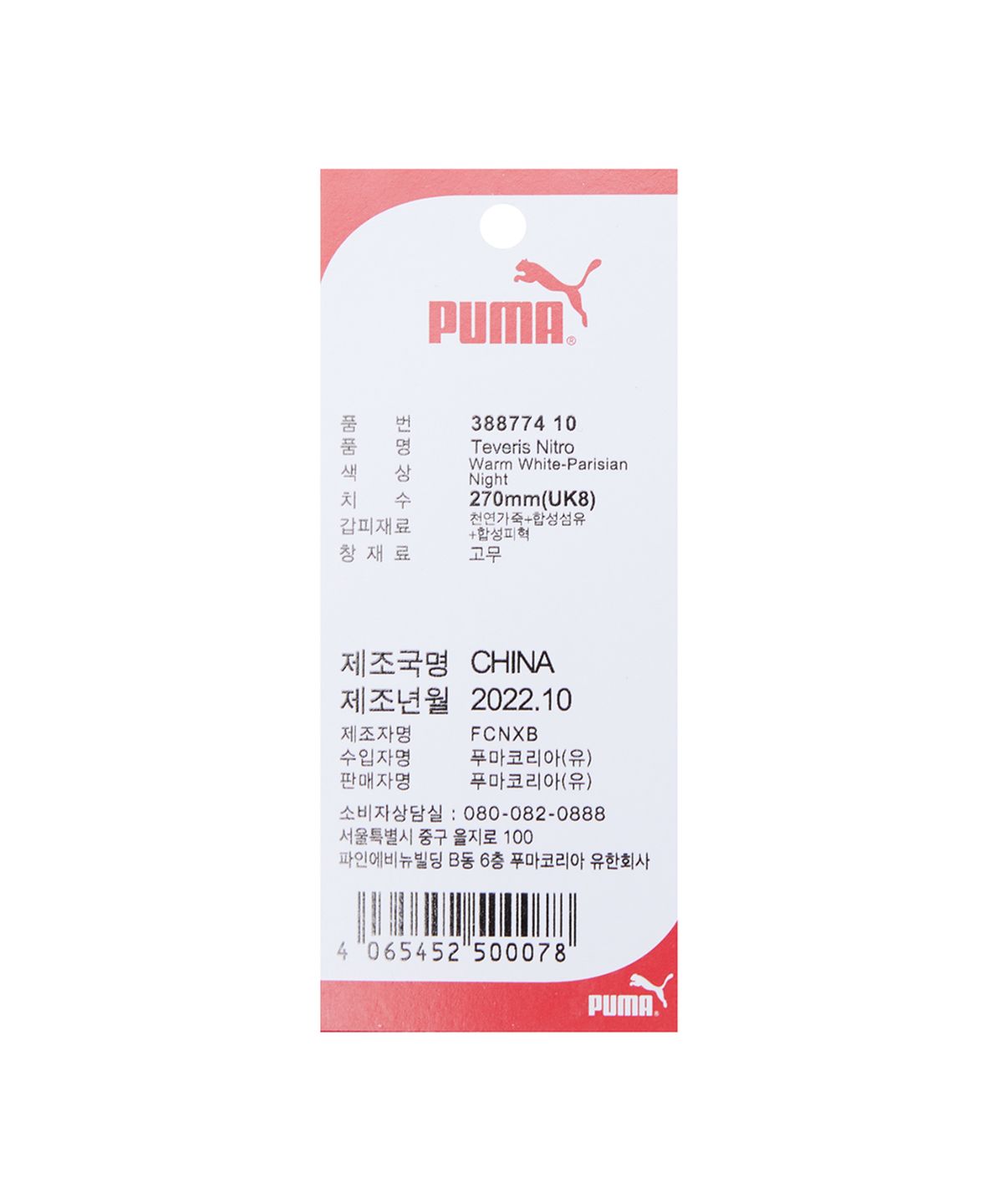 푸마(PUMA) 테버리스 나이트로 - 아이보리:네이비 / 388774-10