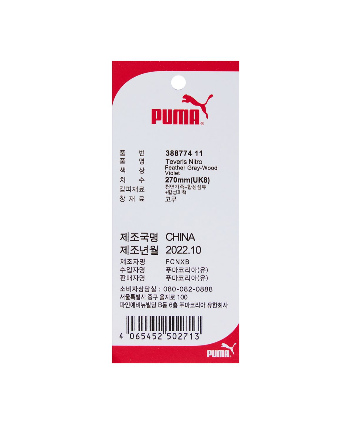 푸마(PUMA) 테버리스 나이트로 - 라이트 그레이:버건디 / 388774-11