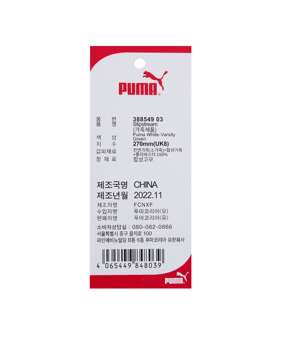 푸마(PUMA) 슬립스트림 - 화이트:그린 / 388549-03