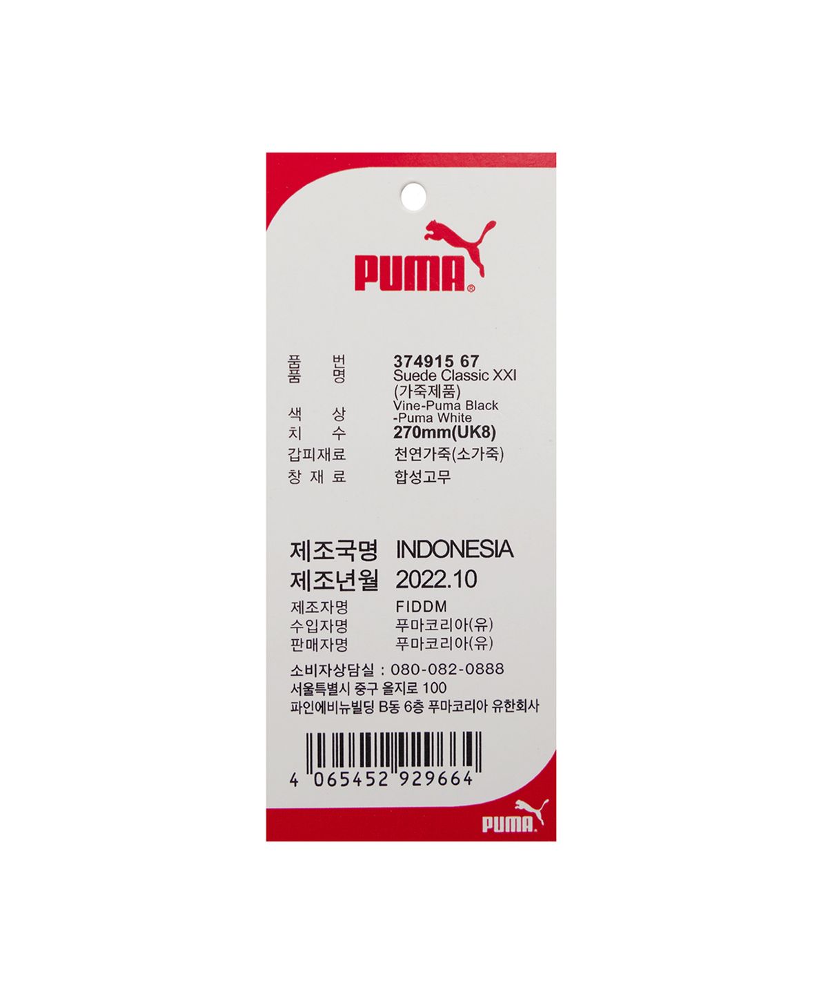 푸마(PUMA) 스웨이드 클래식 XXI - 그린:블랙:화이트 / 374915-67