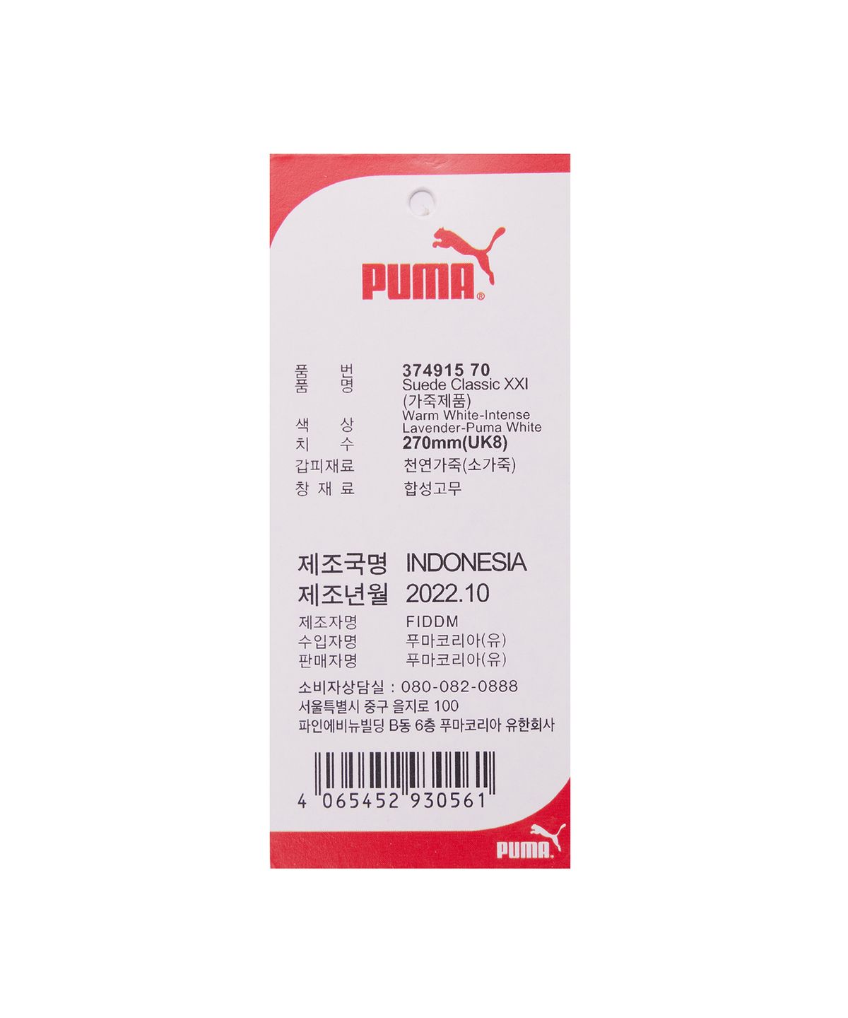 푸마(PUMA) 스웨이드 클래식 XXI - 아이보리:라벤더 / 374915-70