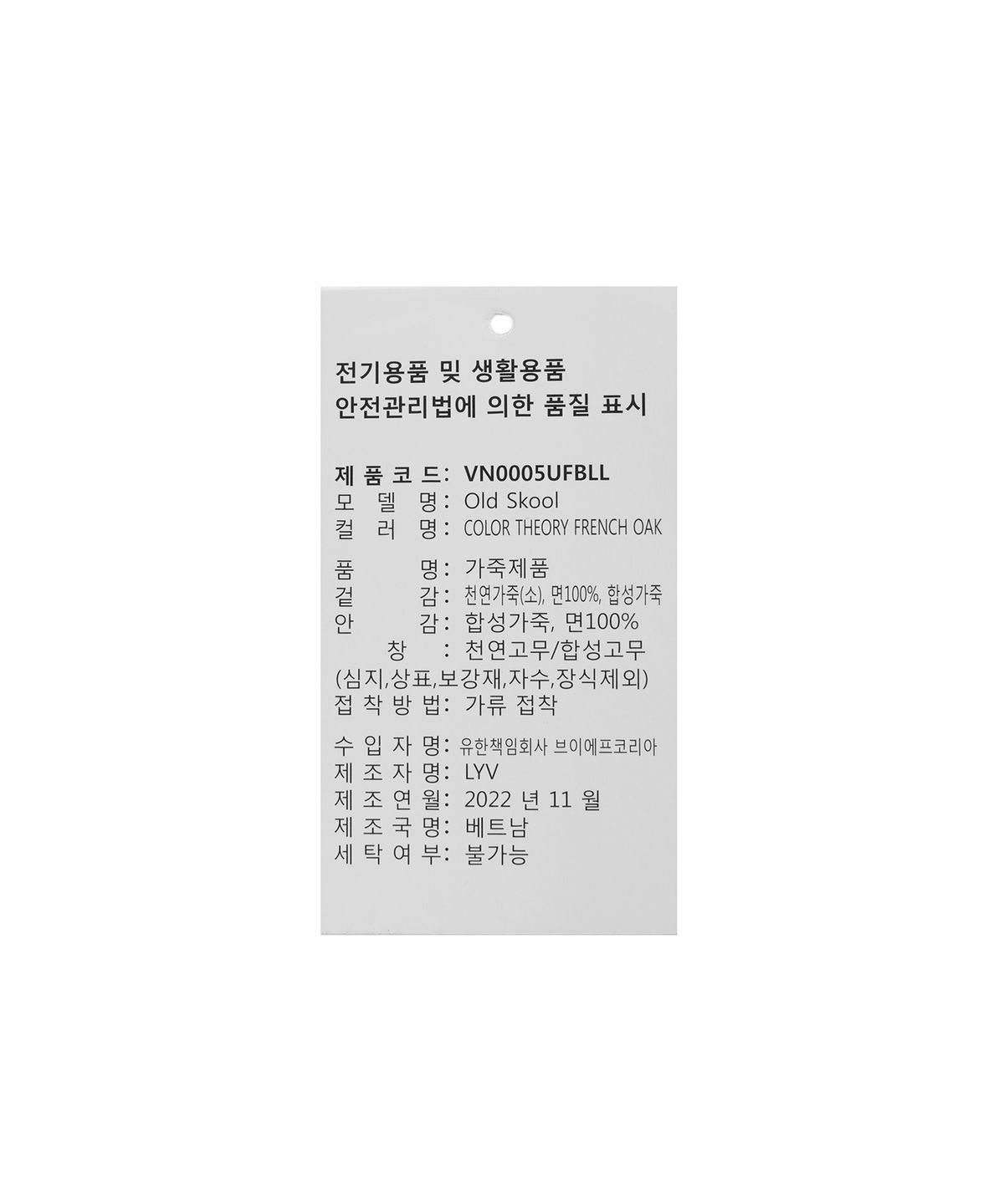 반스(VANS) 올드스쿨 - (컬러 띠어리) 프렌치 오크 / VN0005UFBLL1
