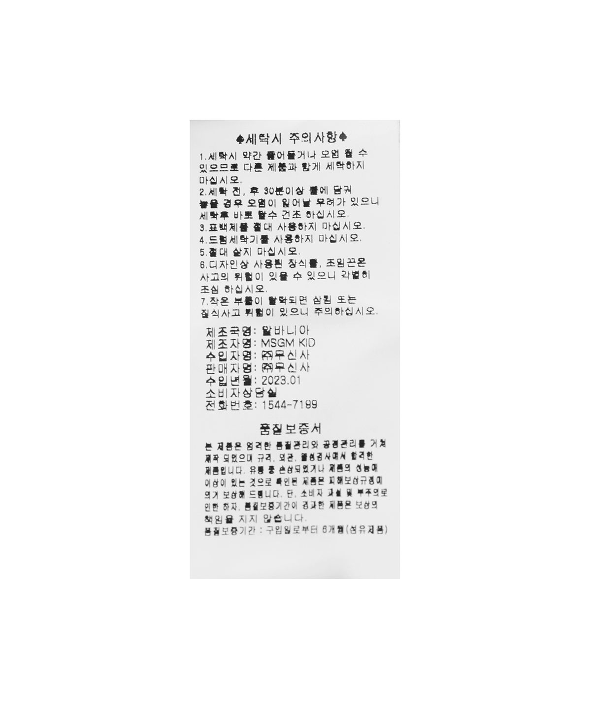 엠에스지엠키즈(MSGMKIDS) 멀티 로고 그래픽 스윔 팬츠 - 블랙