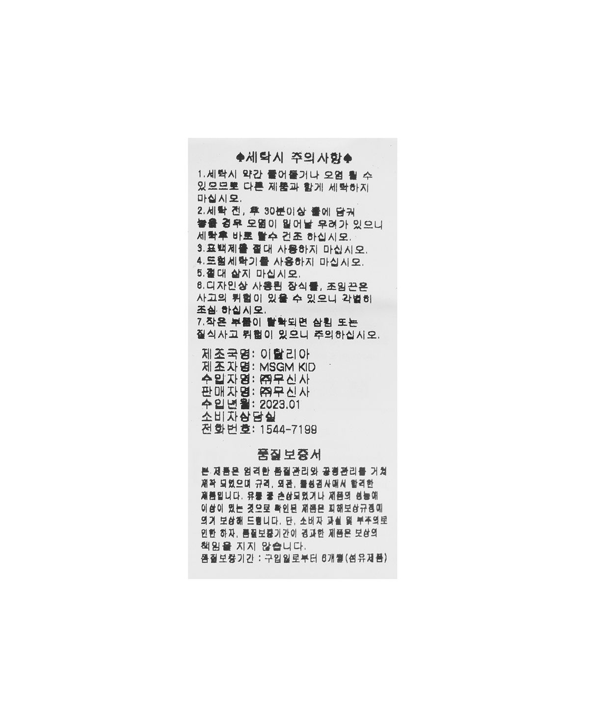 엠에스지엠키즈(MSGMKIDS) 스플랫 컬러 로고 그래픽 티셔츠 - 화이트