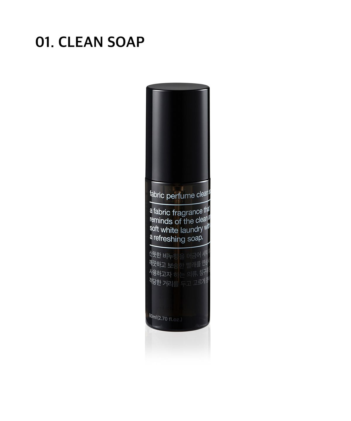 무신사 스탠다드 뷰티(MUSINSA STANDARD BEAUTY) 섬유향수 80ml 1팩 [after the laundry]