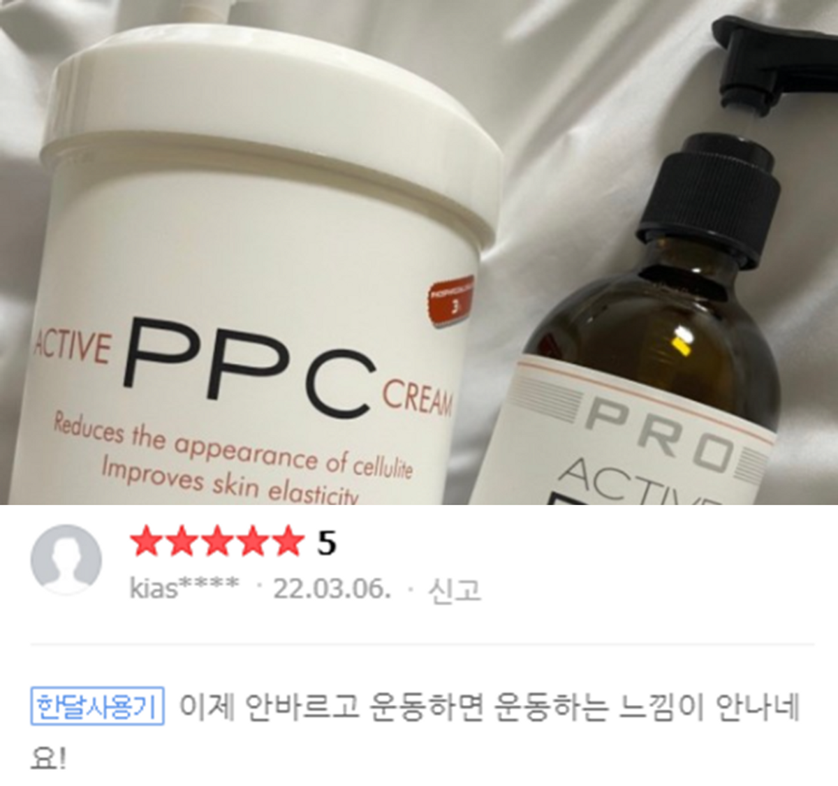 벨라쉐이프(VELASHAPE) 액티브 피피씨 PPC 크림 500g 버닝 발열 웜업 크림