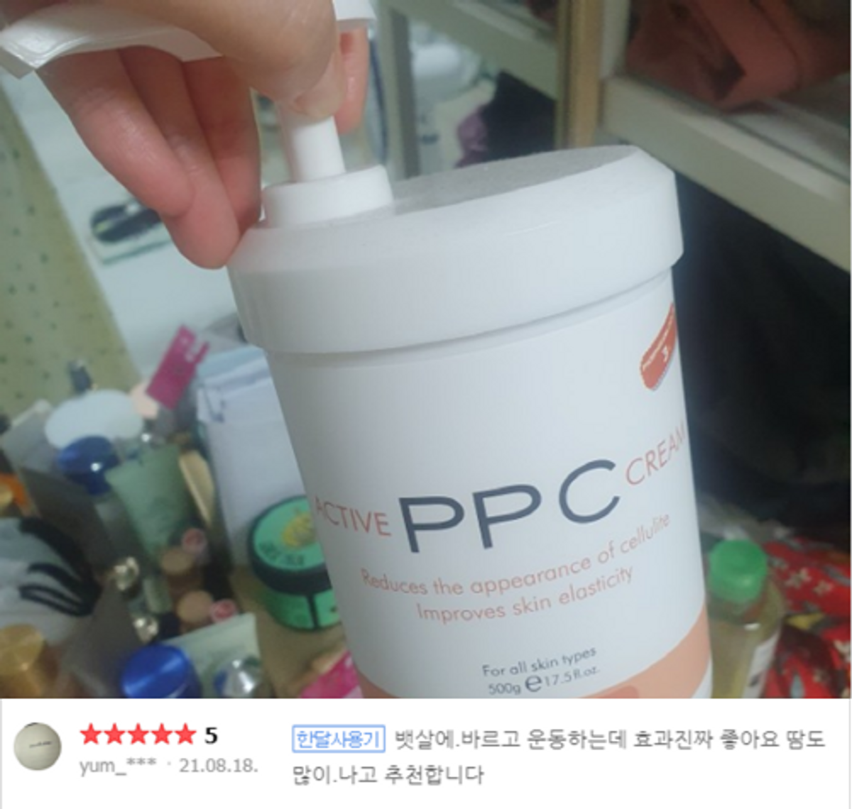 벨라쉐이프(VELASHAPE) 액티브 피피씨 PPC 크림 500g 버닝 발열 웜업 크림