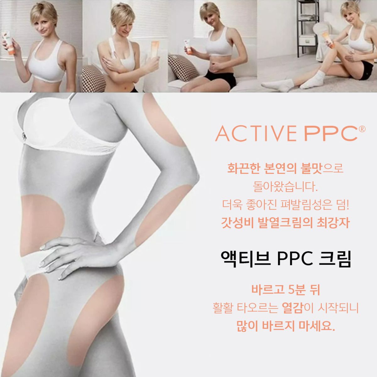 벨라쉐이프(VELASHAPE) 액티브 피피씨 PPC 크림 500g 버닝 발열 웜업 크림