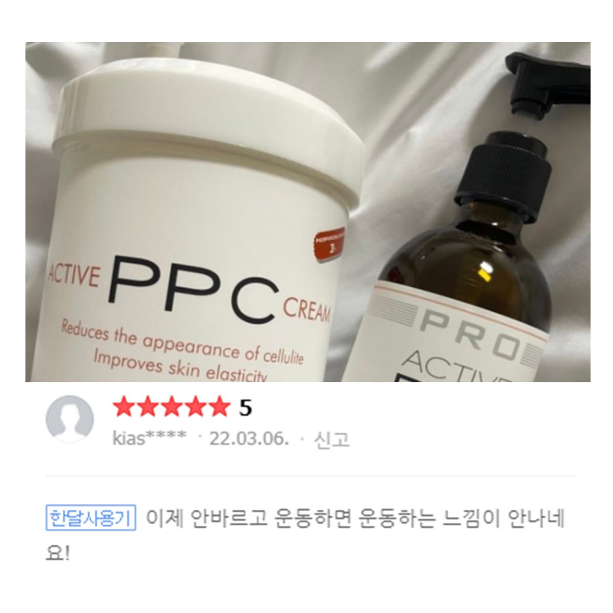 벨라쉐이프(VELASHAPE) 액티브 피피씨 PPC 크림 500g 버닝 발열 웜업 크림