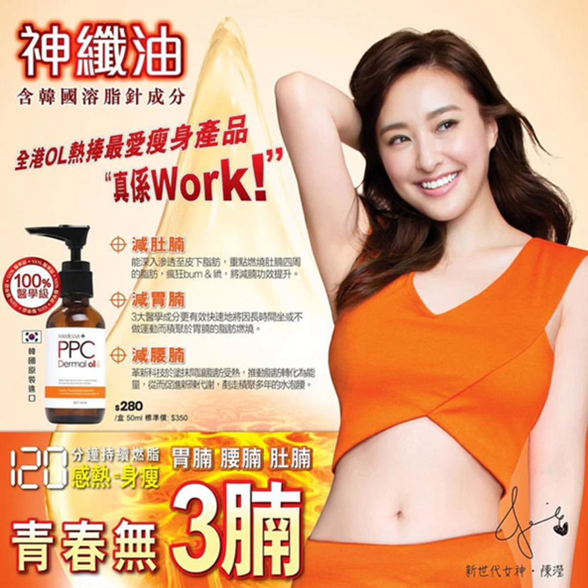 벨라쉐이프(VELASHAPE) 아나시스 액티브 PPC 오일 100ml