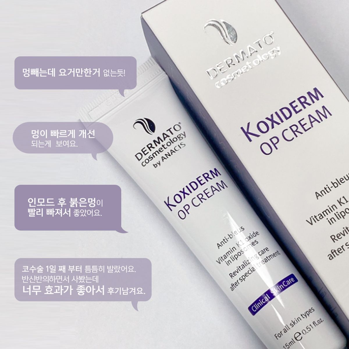 리더미스(LITHEMIS) 케이옥시덤 비타민K옥사이드 멍크림 15ml