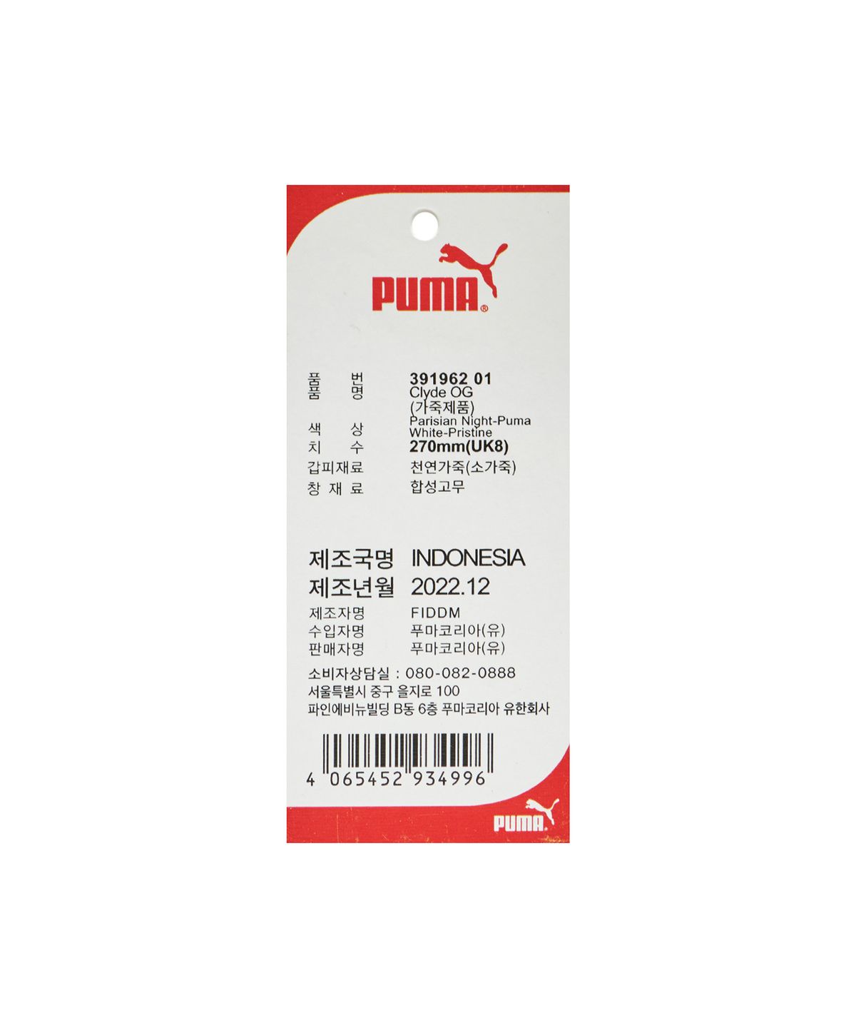 푸마(PUMA) 클라이드 OG - 네이비:화이트 / 391962-01