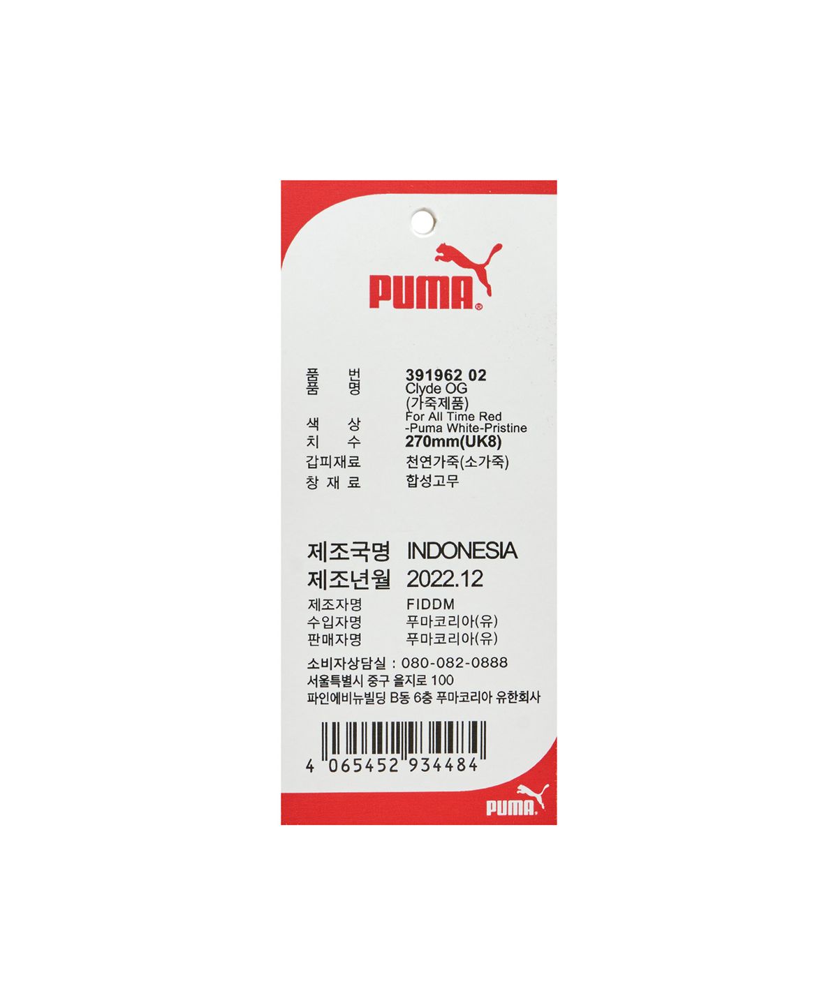 푸마(PUMA) 클라이드 OG - 레드:화이트 / 391962-02