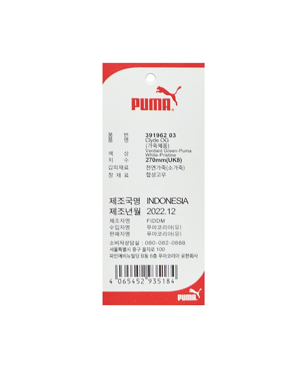 푸마(PUMA) 클라이드 OG - 그린:화이트 / 391962-03