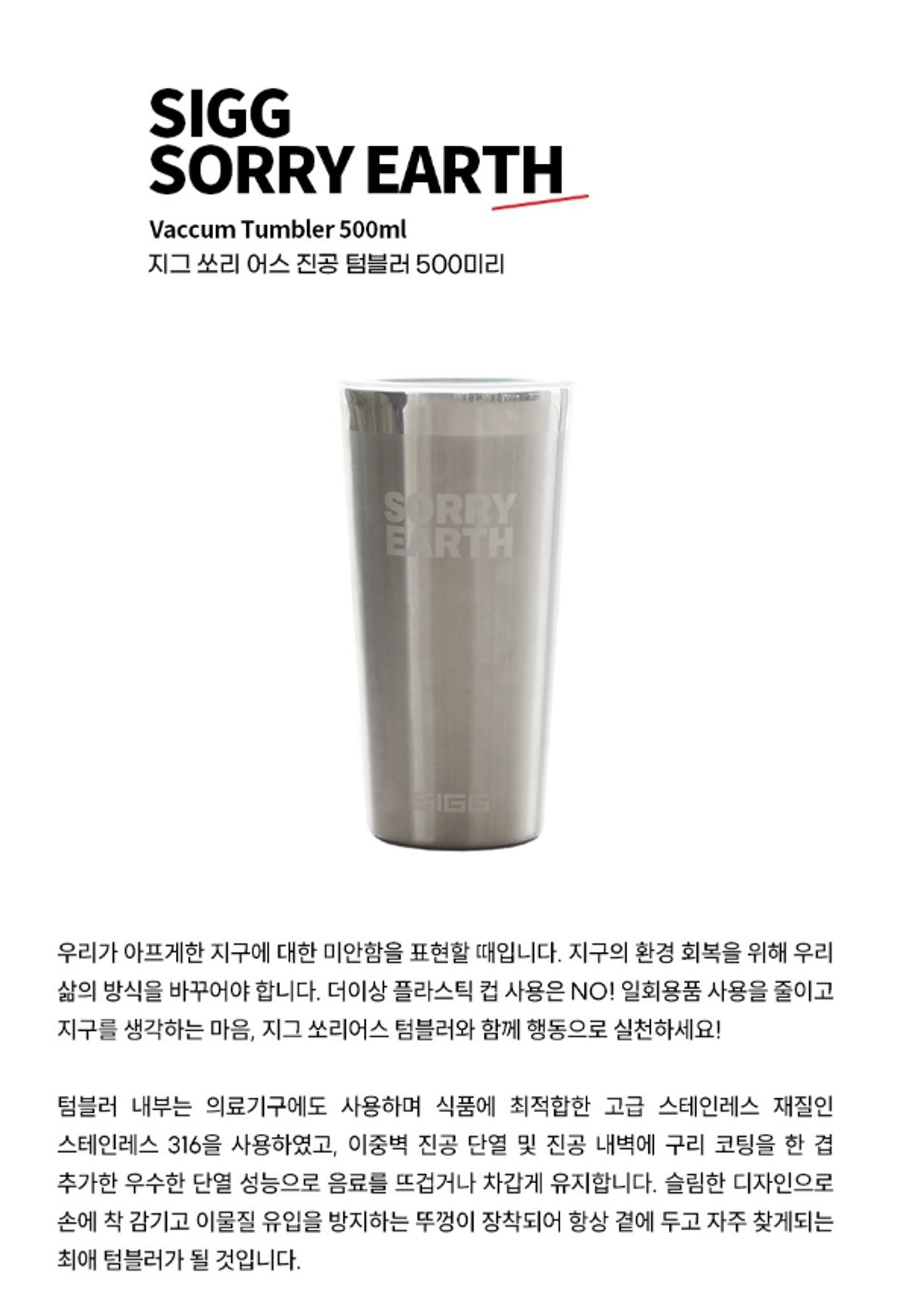 지그(SIGG) 쏘리 어스 진공 텀블러 500ml