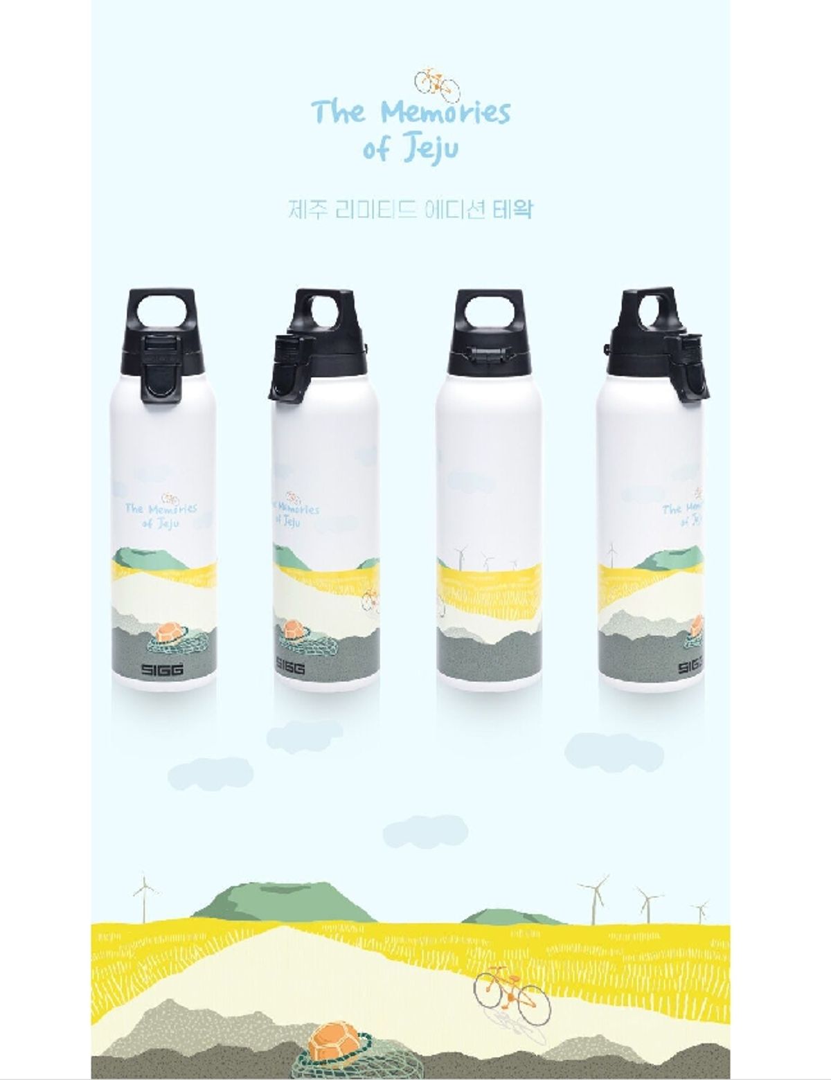 지그(SIGG) 핫 앤 콜드 라이트 550미리 제주 리미티드 에디션